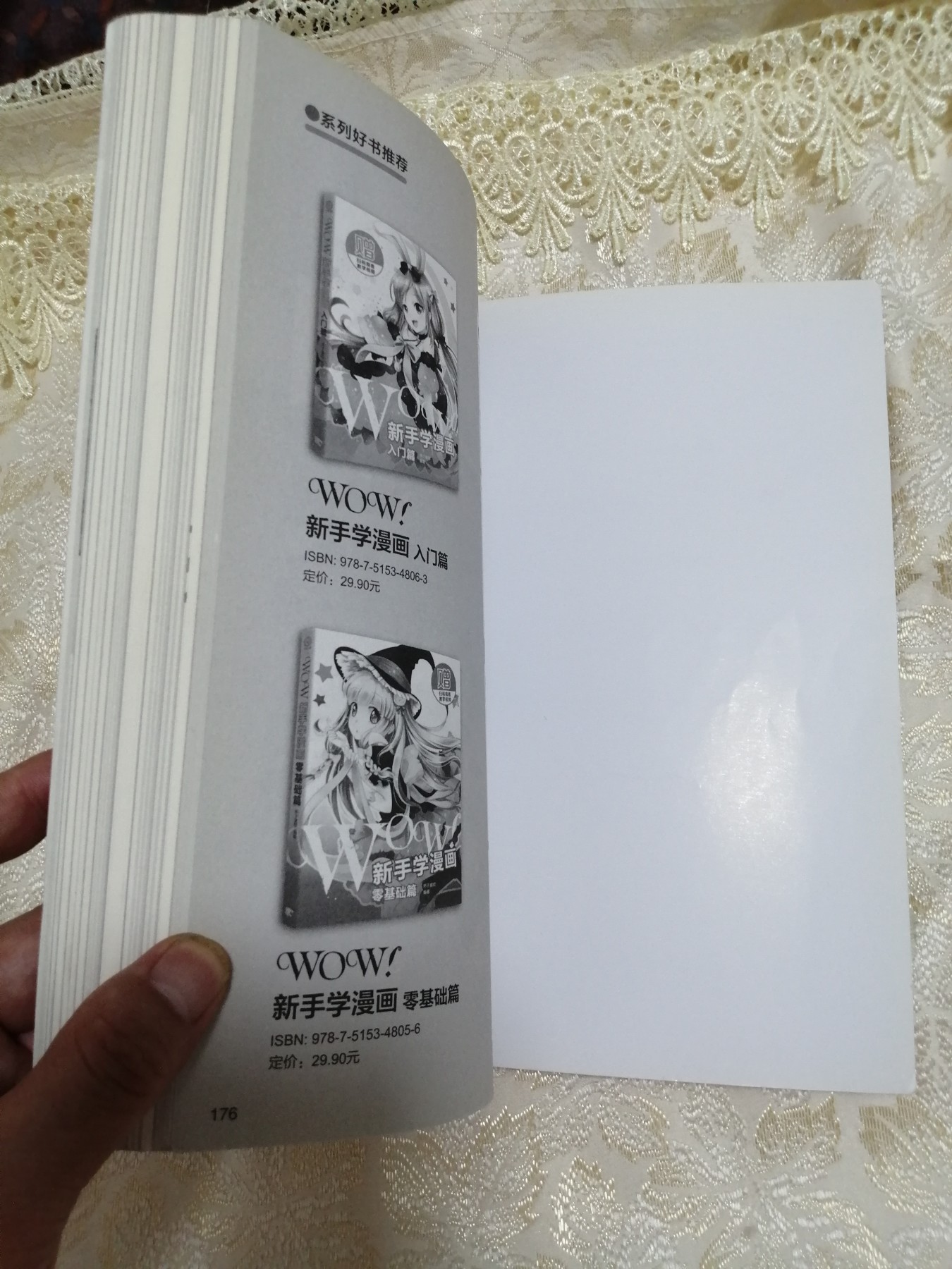 WOW!新手学漫画（综合篇）