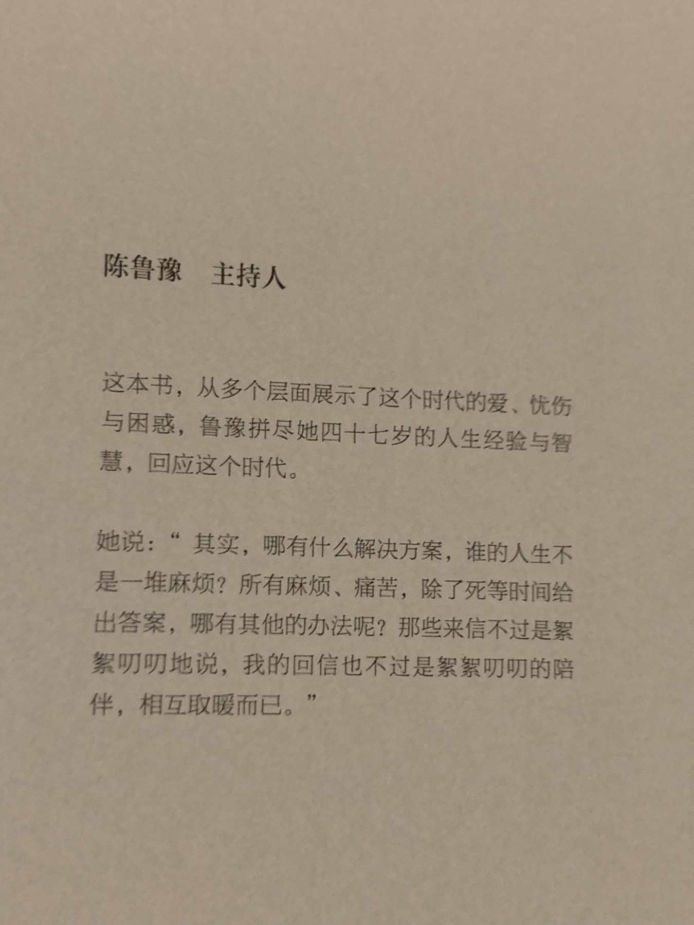 零元拍：著名主持人 鲁豫亲笔签名著书《偶遇》