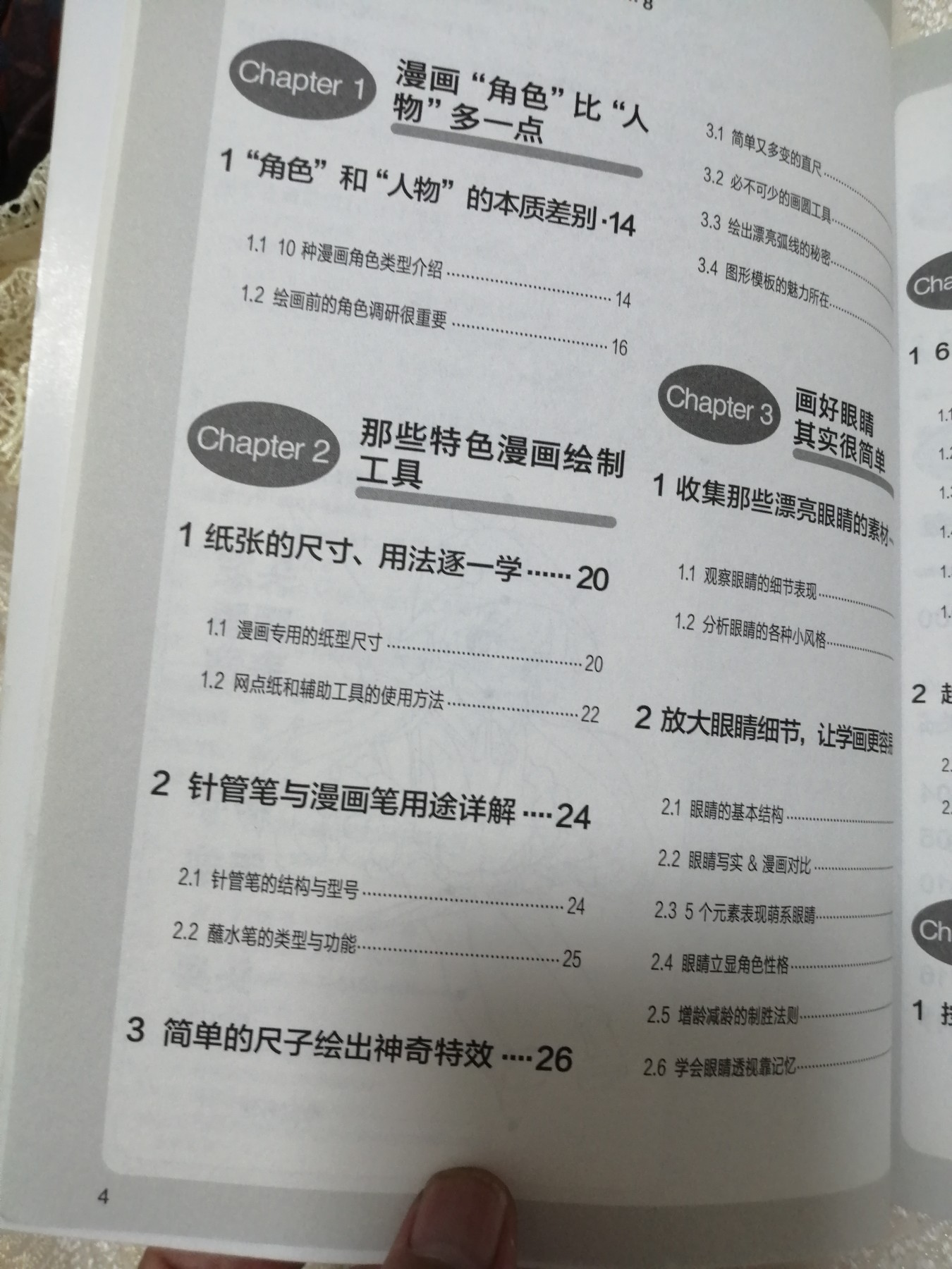 WOW!新手学漫画（综合篇）