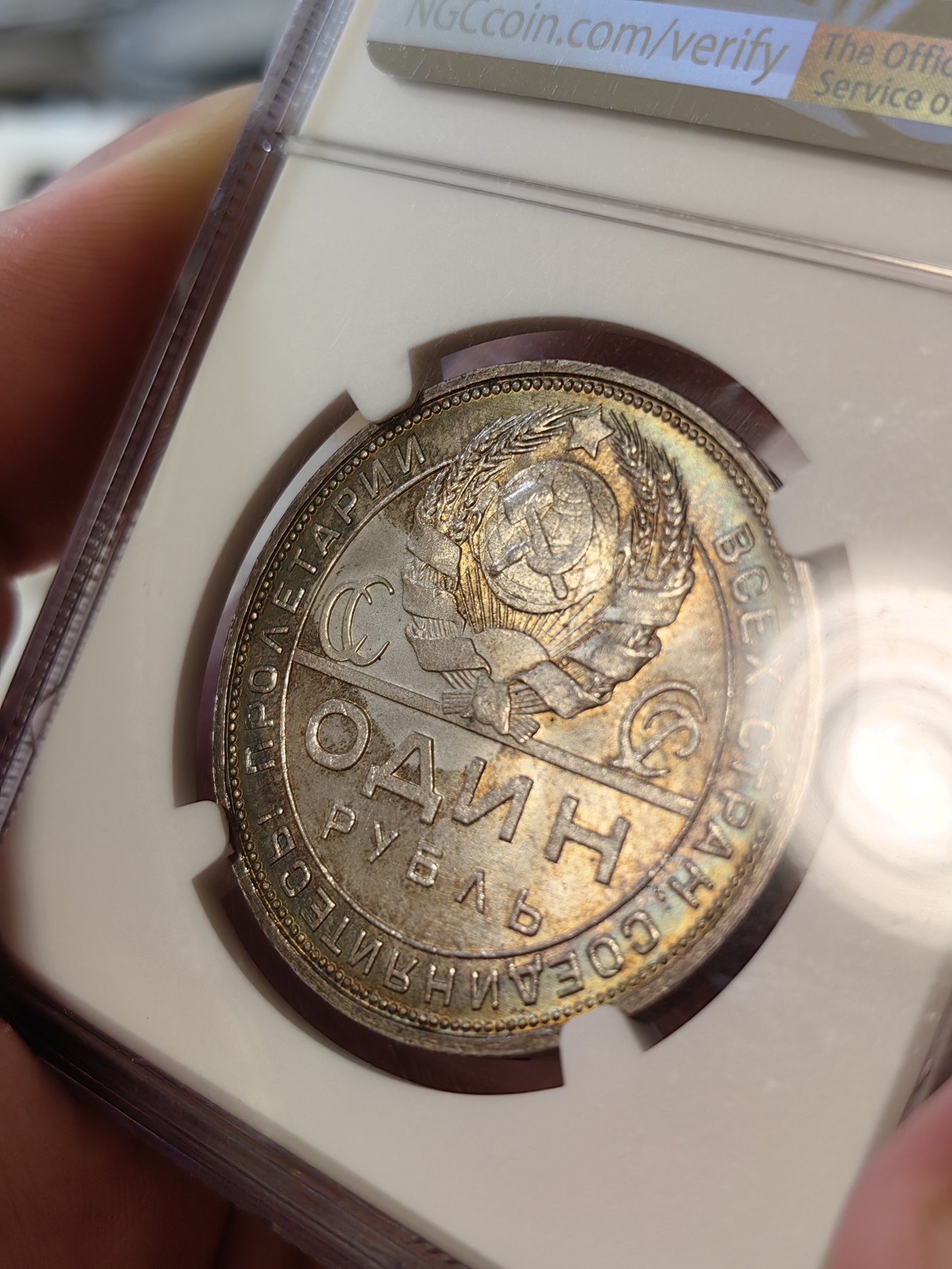 橡树集藏-006场 海纳百川 ngc-ms65 1924年苏联指路大银币 顶级包浆  实物绝美 全世界无产者联合起来 