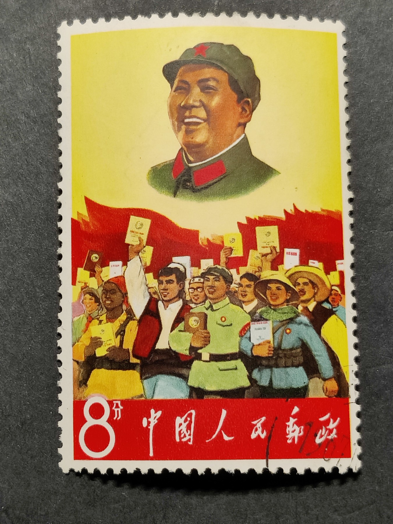 洪涛臻品批发群 精选邮票限时拍卖第三百零一十九期  文2 红太阳 盖销好品 面艳背白 齿孔完整