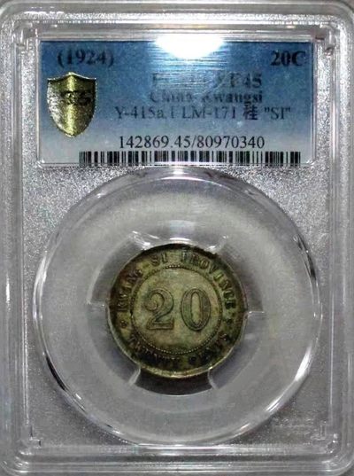 原味包浆少见品民国十三年广西铸造贰角中心桂版银元PCGS评级XF45收藏 