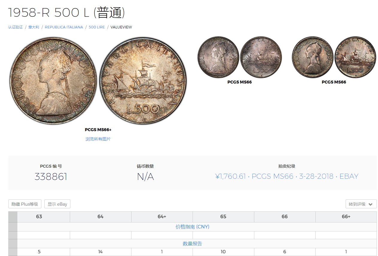 橡树集藏-006场 海纳百川 pcgs-ms66 1958年意大利500里拉银币 热门帆船人妻 经典设计 双面顶级浓郁彩浆 无敌车轮霜光 纵享丝滑 不可多见首年版 亚军分 仅一枚66+更高 实物绝美