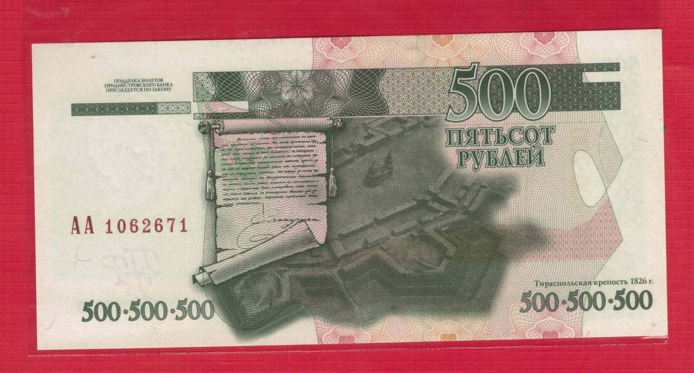 德涅斯特500卢布 2004年 AA冠 纪念钞 无4 欧洲纸币 实物图 UNC