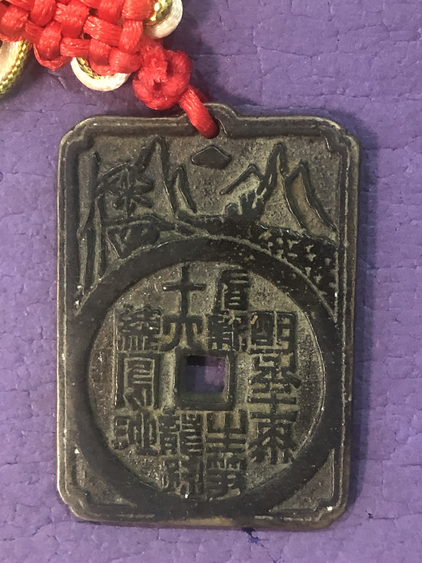 缤纷诚信拍第677 纯铜花钱，腰牌一个，可当车挂件，保证纯铜