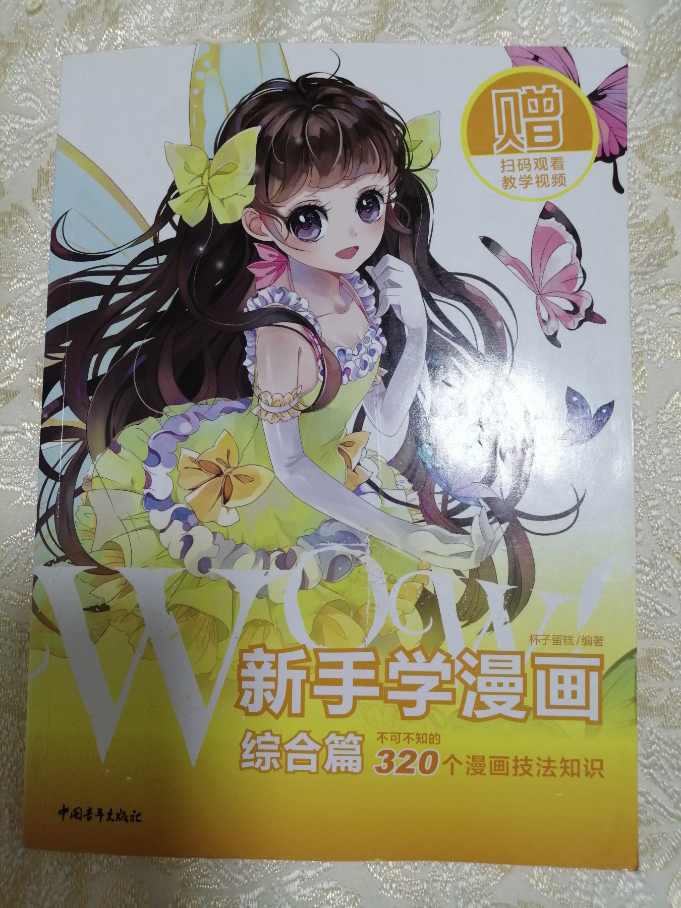 WOW!新手学漫画（综合篇）