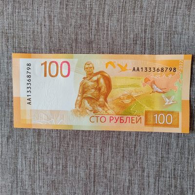 新版俄罗斯100卢布纸币 - 新版俄罗斯100卢布 AA133368798