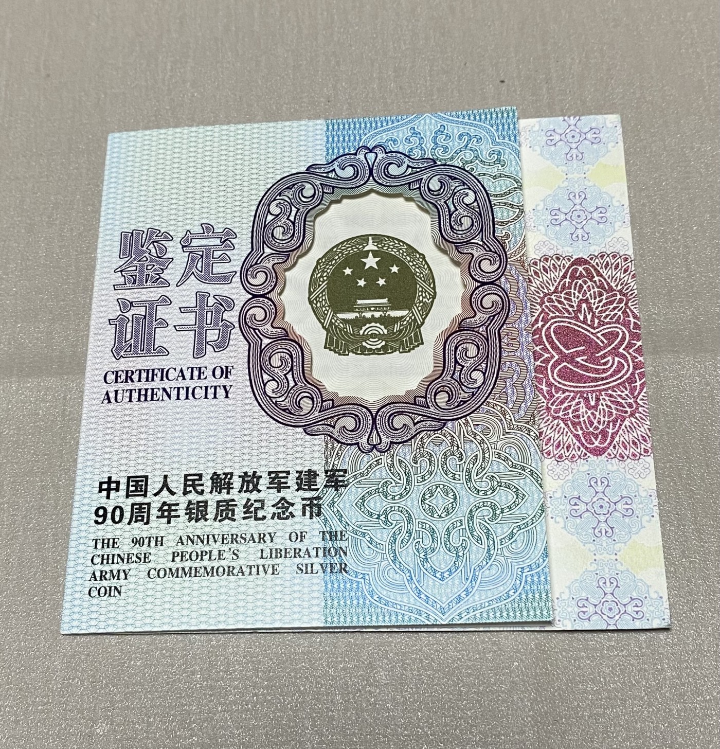 【金钰满堂钱币】拍卖第六期 福利多多 大家多多捧场 2017年中国建军90周年银币.150克.建军90银币.汇藏评级 69分.带证