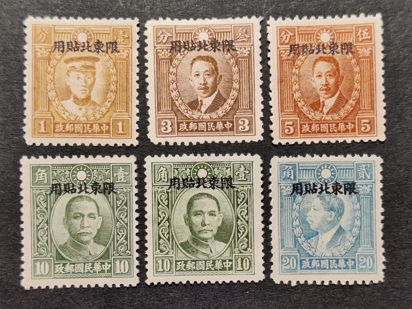 洪涛臻品批发群 精选邮票限时拍卖第三百零一十九期  民东北普2 1946年 香港版孙中山烈士像加盖 6全新上品-近全品！【解放前套票还有漂亮原胶的不多！】