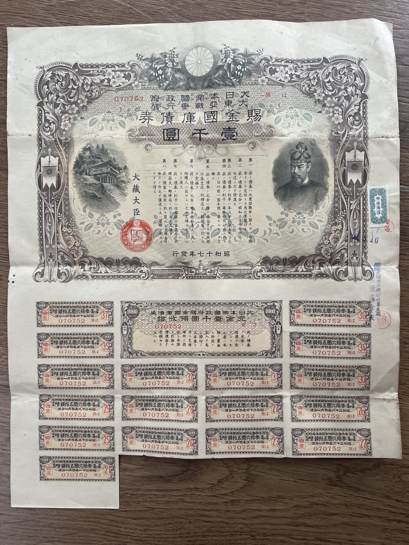 泡泡堂微拍第204幕纸币捡漏可累计专场👿👿，累计满二十元包邮，接受代拍业务 日本国库债券一千元