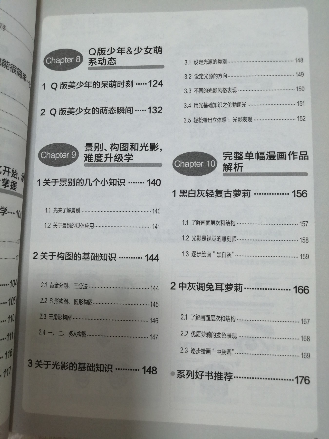WOW!新手学漫画（综合篇）