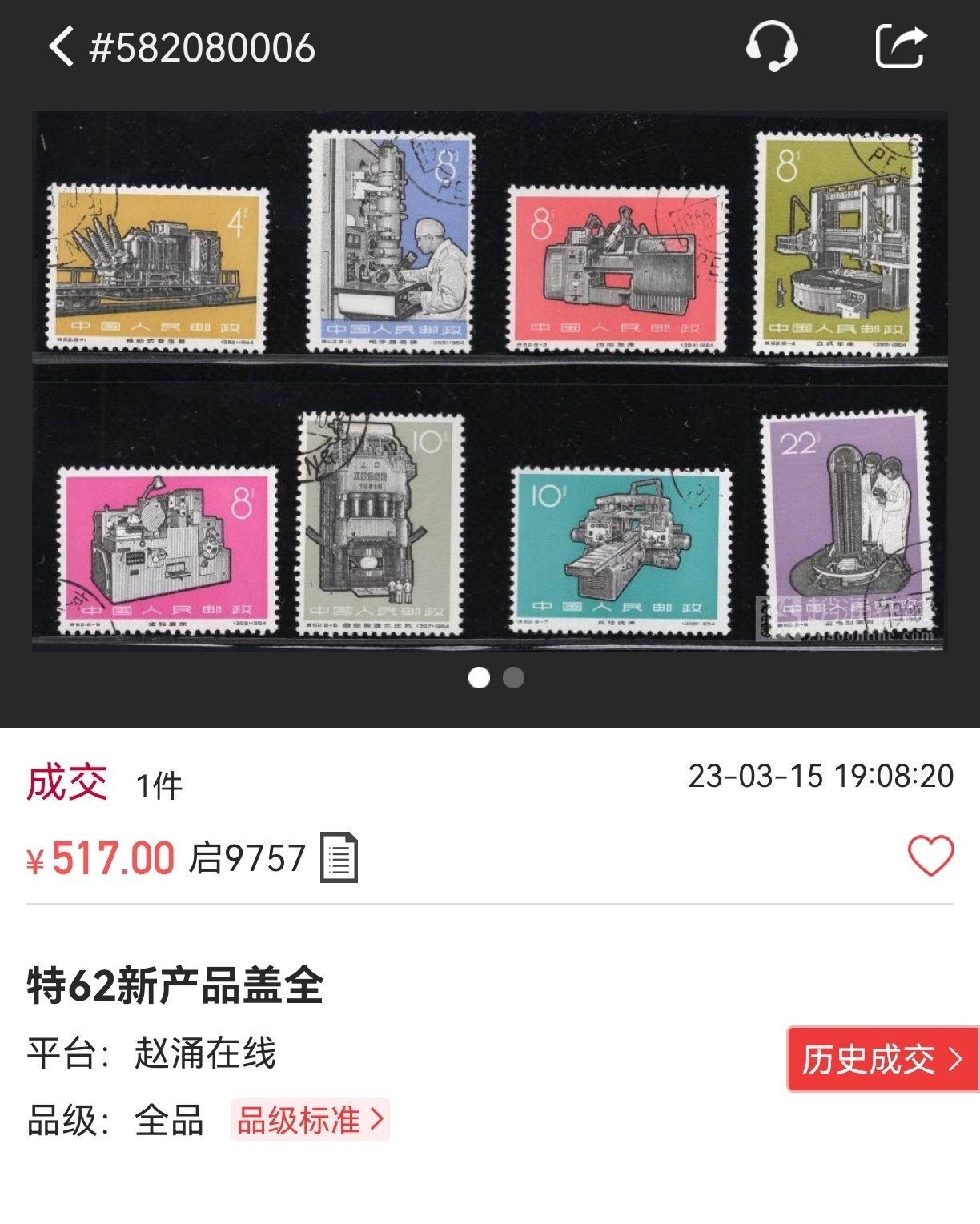 洪涛臻品批发群 精选邮票限时拍卖第三百三十九期  特62机器  盖销全套  ASG7枚90高分，1枚85分，均OG，总筋是90高分【8-8是最便宜的一枚，价值可以忽略不计，容易配】1964年老纪特精品票，盖销超高性价比，盖销裸票一套也要500块，老纪特评级到90分非常有难度，7没90高分非常难得，盖销超高性价比，喜欢不要错过，末图裸票价格做参考