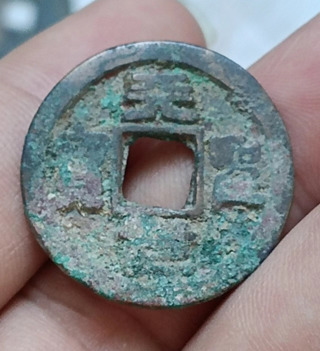 德林堂钱币0元专场拍第九期 北宋-天圣元宝小平钱“篆书”版美品