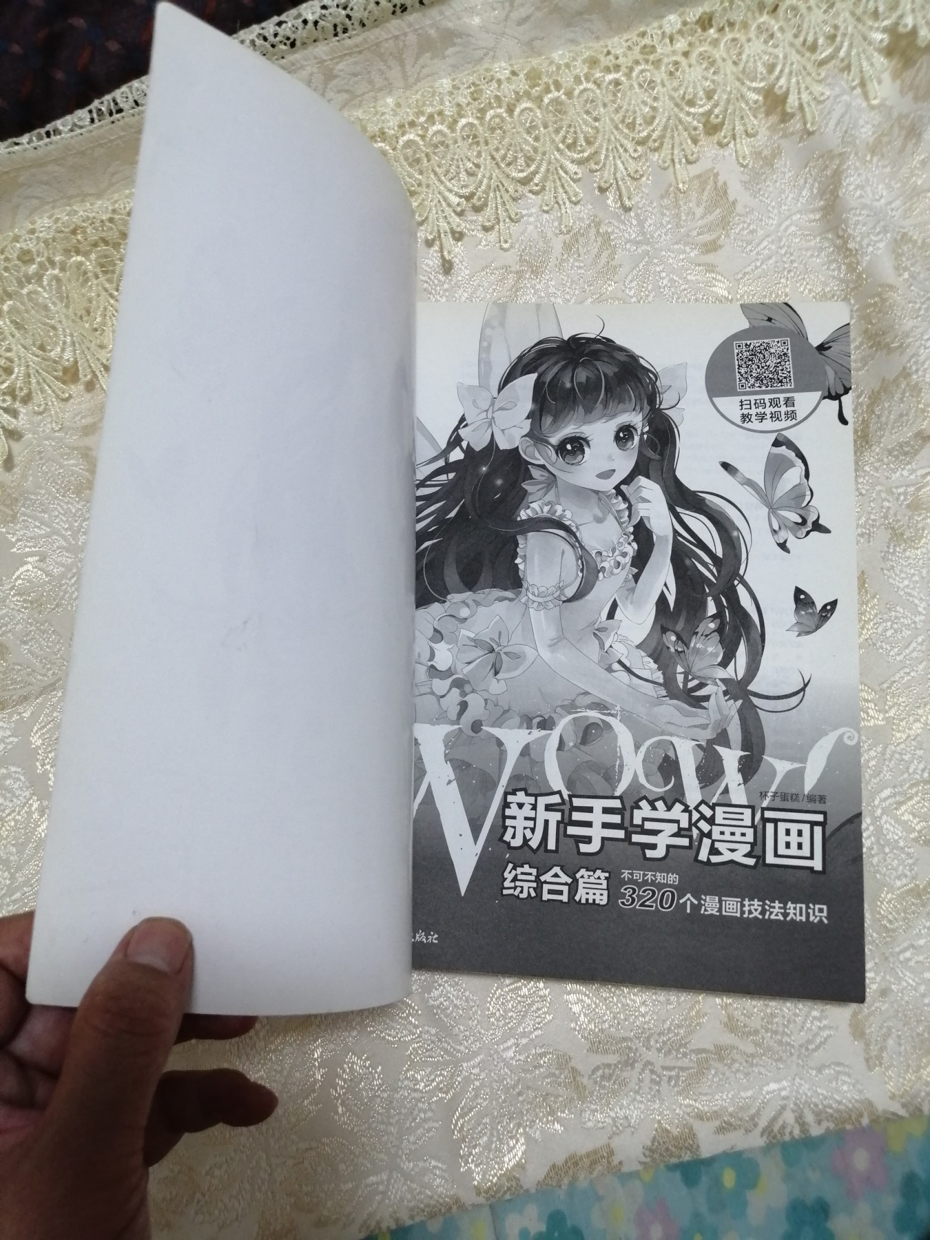 WOW!新手学漫画（综合篇）