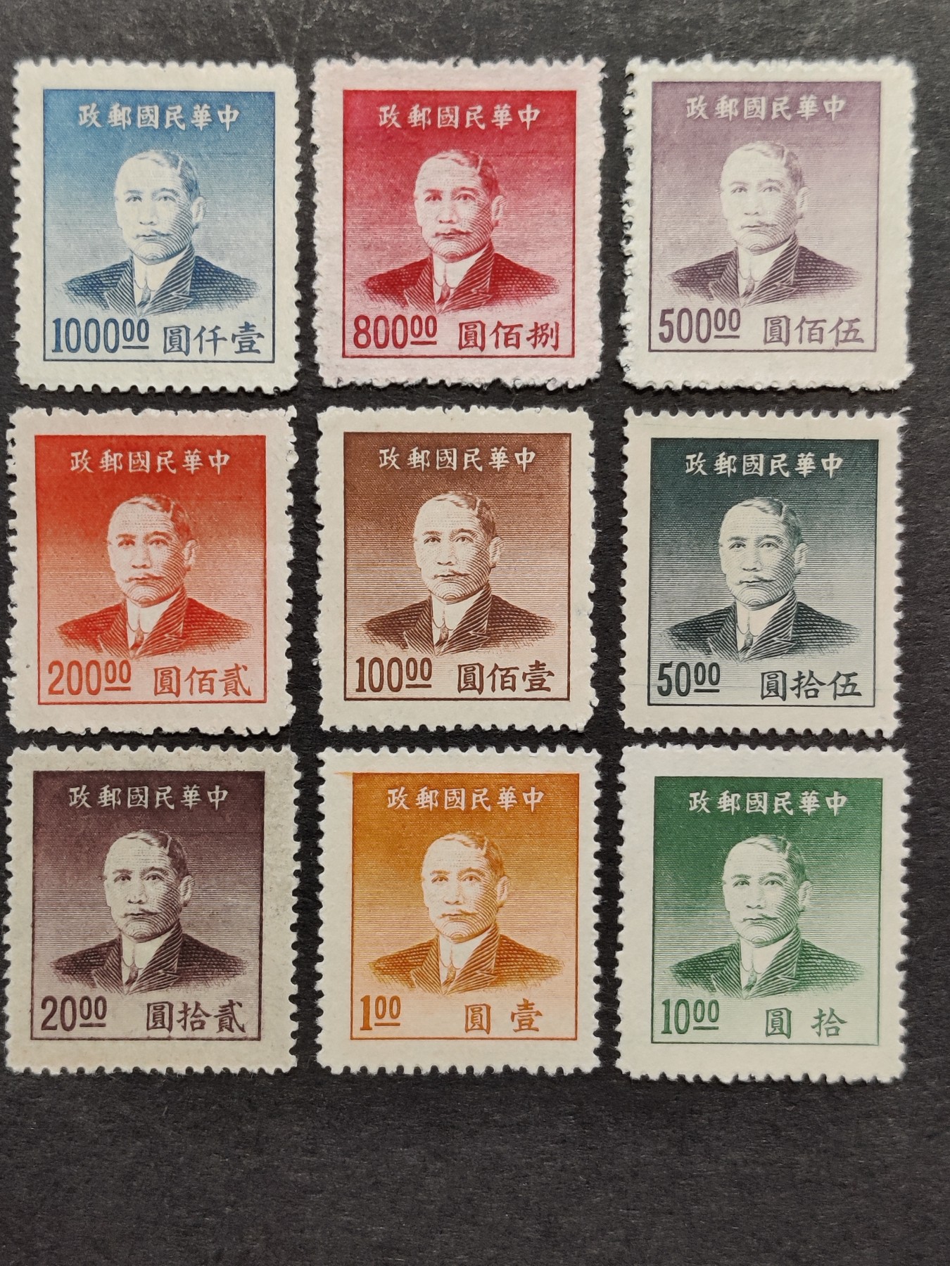 洪涛臻品批发群 精选邮票限时拍卖第三百零一十九期  民普50 上海大东一版孙中山金圆邮票 9全新 上品/全品！【第一套专印的金圆邮票】 【尾图：民普50,民普51,民普53,三套成交价421元!】