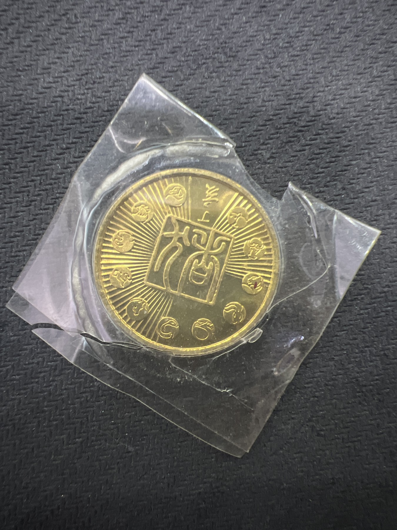 飞翔风筝第五场外国硬币纸币 民国纸币 纪念币 纪念章 上海造币厂铸造猪年纪念章