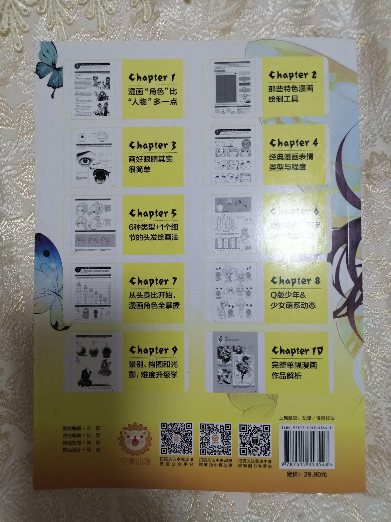 WOW!新手学漫画（综合篇）
