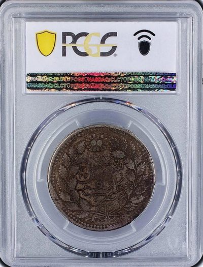 原味包浆稀少品新疆喀造伍钱背双花版银元PCGS评级XF40收藏 