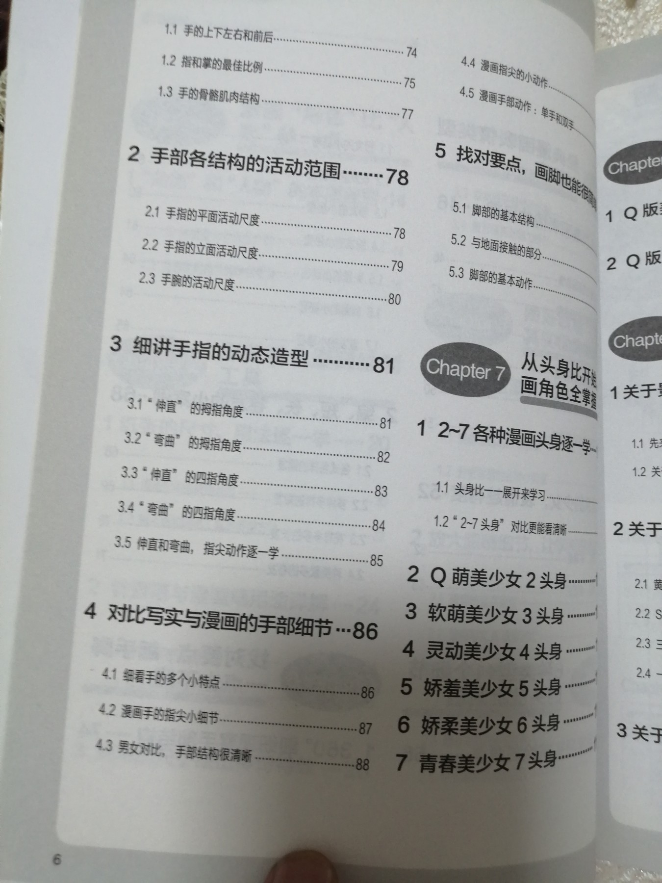 WOW!新手学漫画（综合篇）