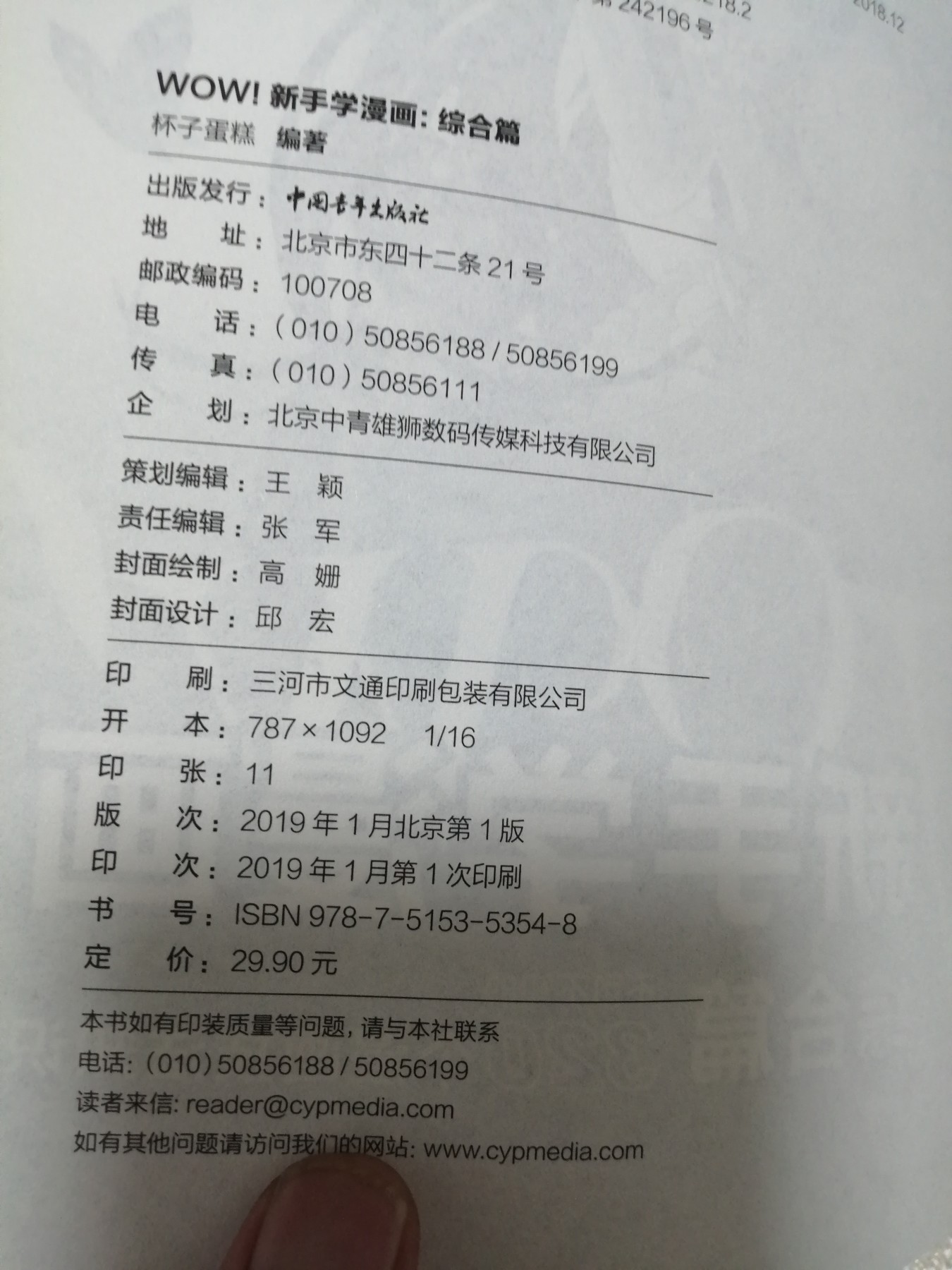WOW!新手学漫画（综合篇）