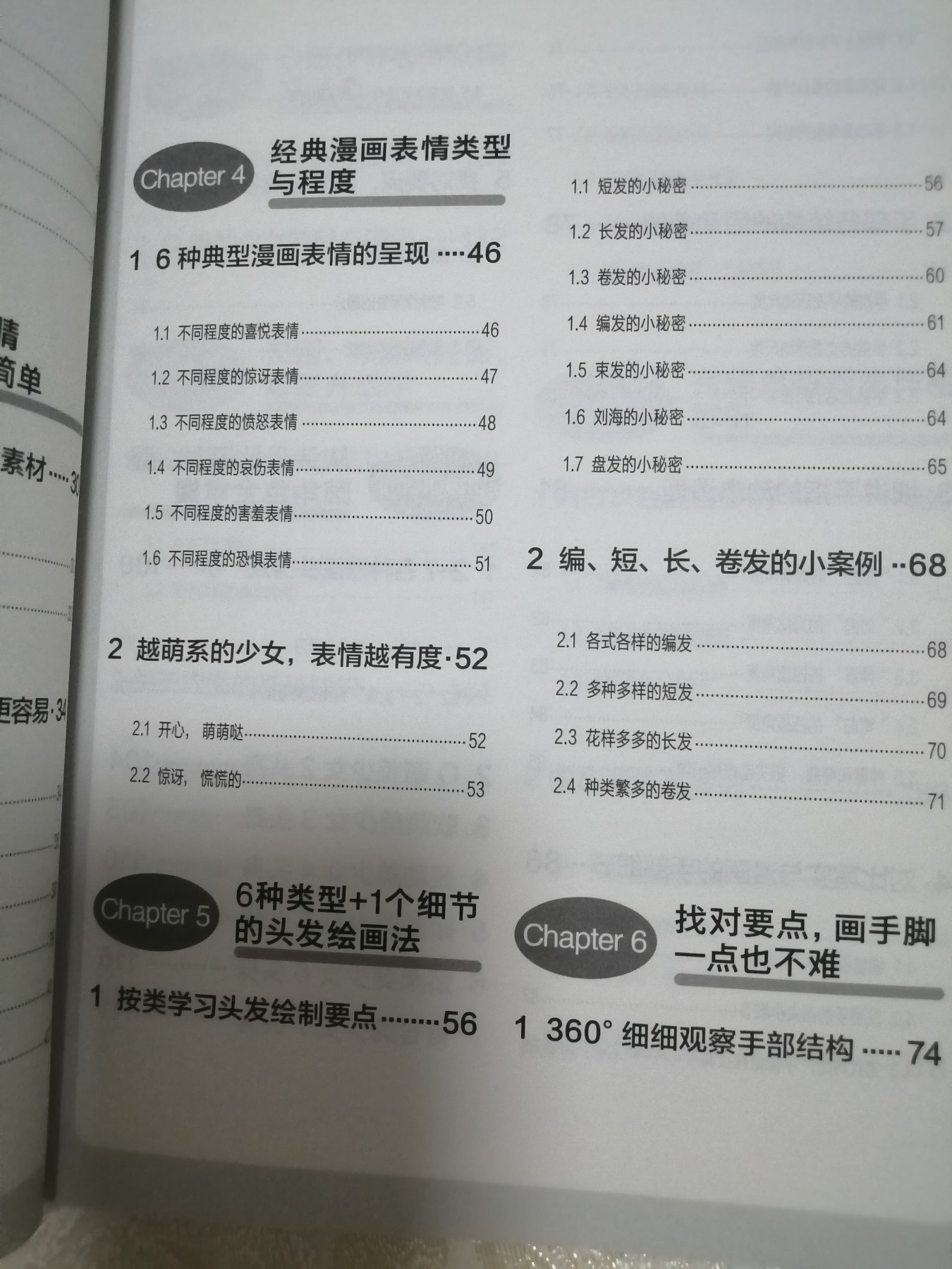 WOW!新手学漫画（综合篇）