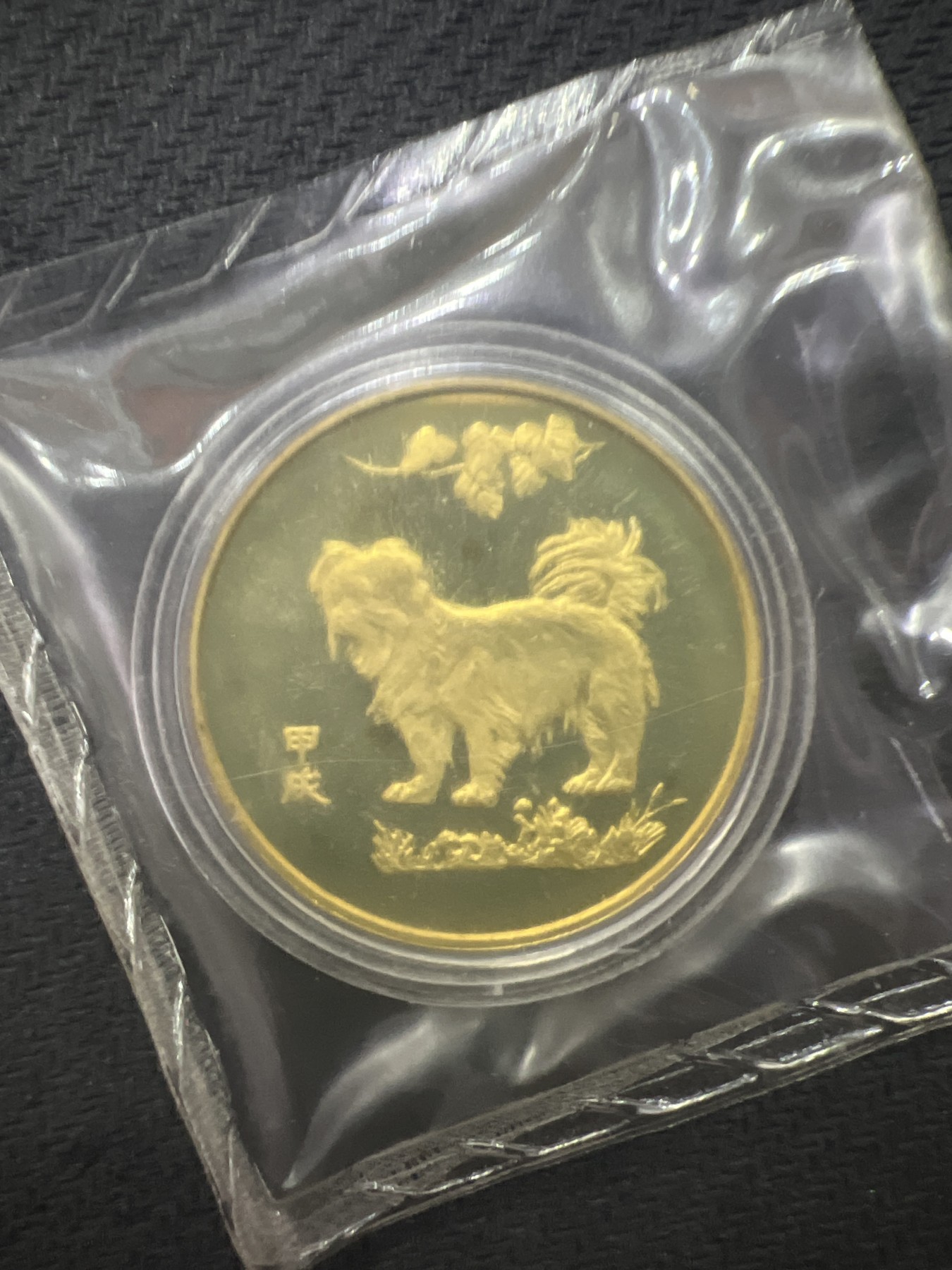 飞翔风筝第五场外国硬币纸币 民国纸币 纪念币 纪念章 沈阳造币厂铸造1994年狗年纪念章原封