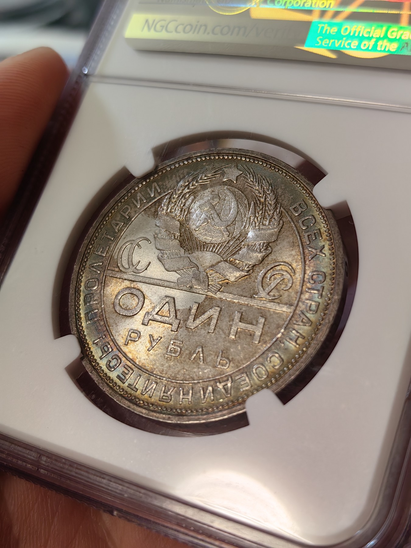 橡树集藏-006场 海纳百川 ngc-ms65 1924年苏联指路大银币 顶级包浆  实物绝美 全世界无产者联合起来 