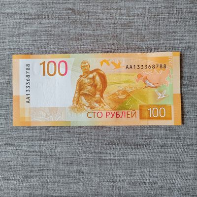 新版俄罗斯100卢布纸币 - 新版俄罗斯100卢布 AA133368788