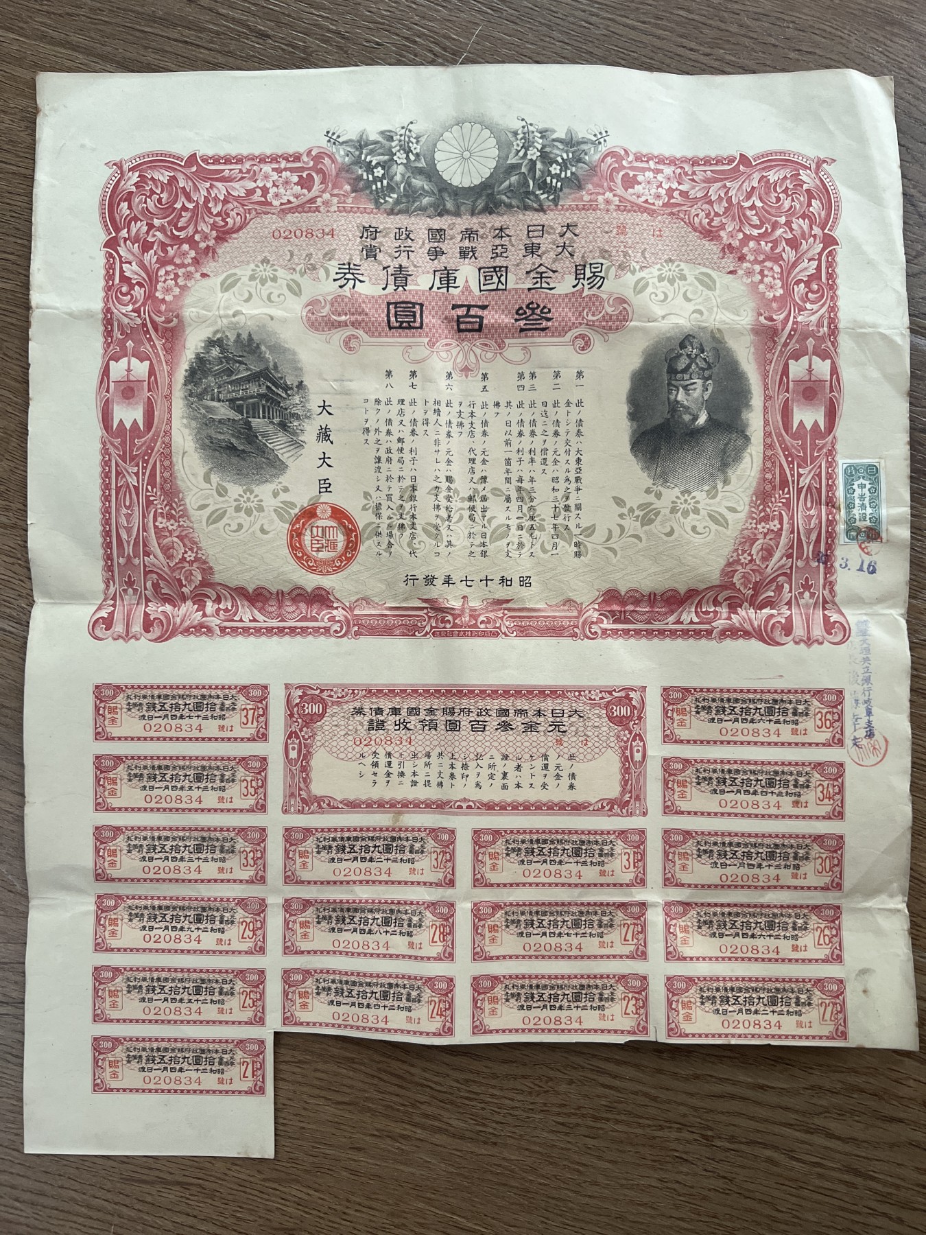 泡泡堂微拍第204幕纸币捡漏可累计专场👿👿，累计满二十元包邮，接受代拍业务 日本国库债券叁佰元