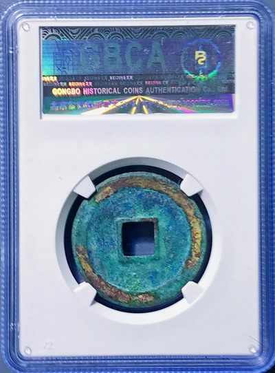 原味少见品建炎通宝斜炎面四决母钱铜币公博评级85收藏 