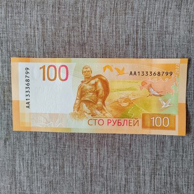 新版俄罗斯100卢布纸币 - 新版俄罗斯100卢布 AA133368799