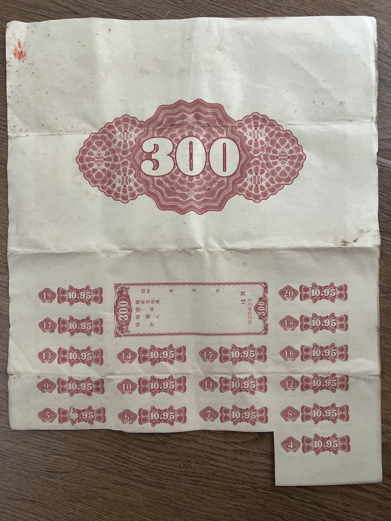 泡泡堂微拍第204幕纸币捡漏可累计专场👿👿，累计满二十元包邮，接受代拍业务 日本国库债券叁佰元