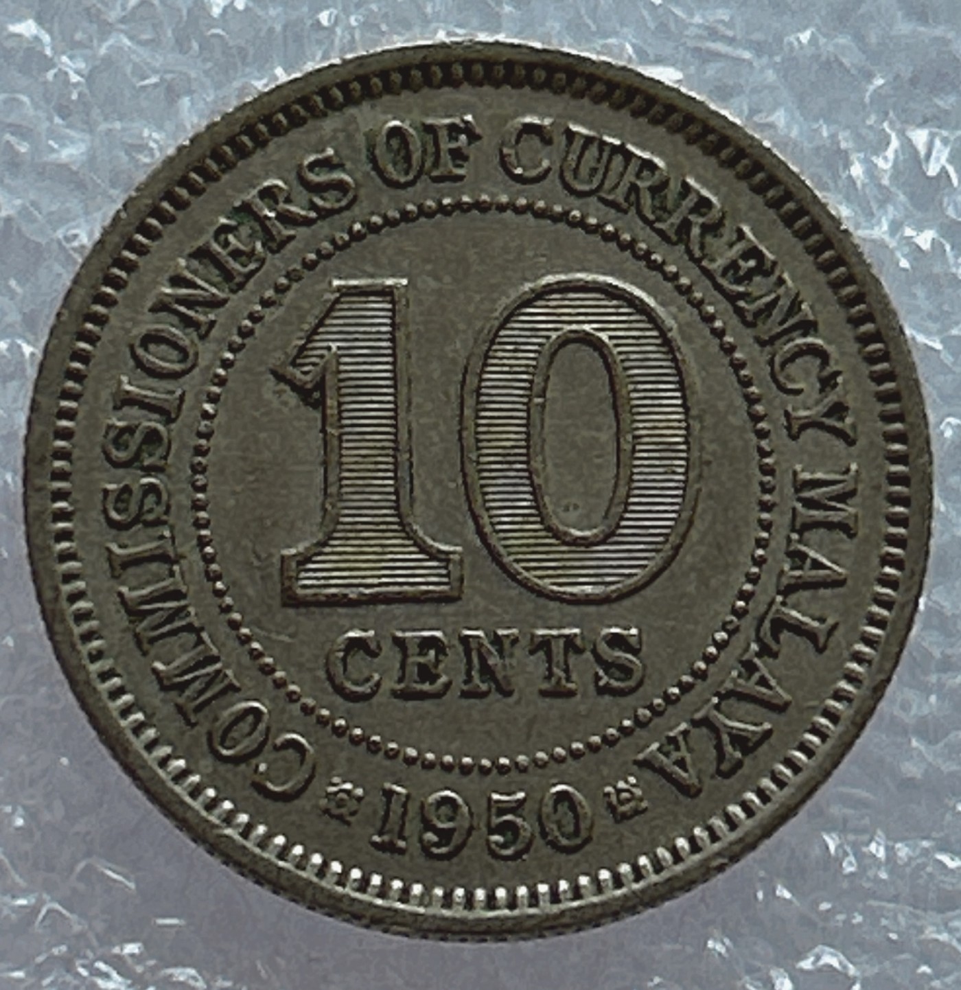 全场一元起拍 世界钱币散币场 第五期 英属马来亚1950年10分 乔治六世国王 英国殖民地 