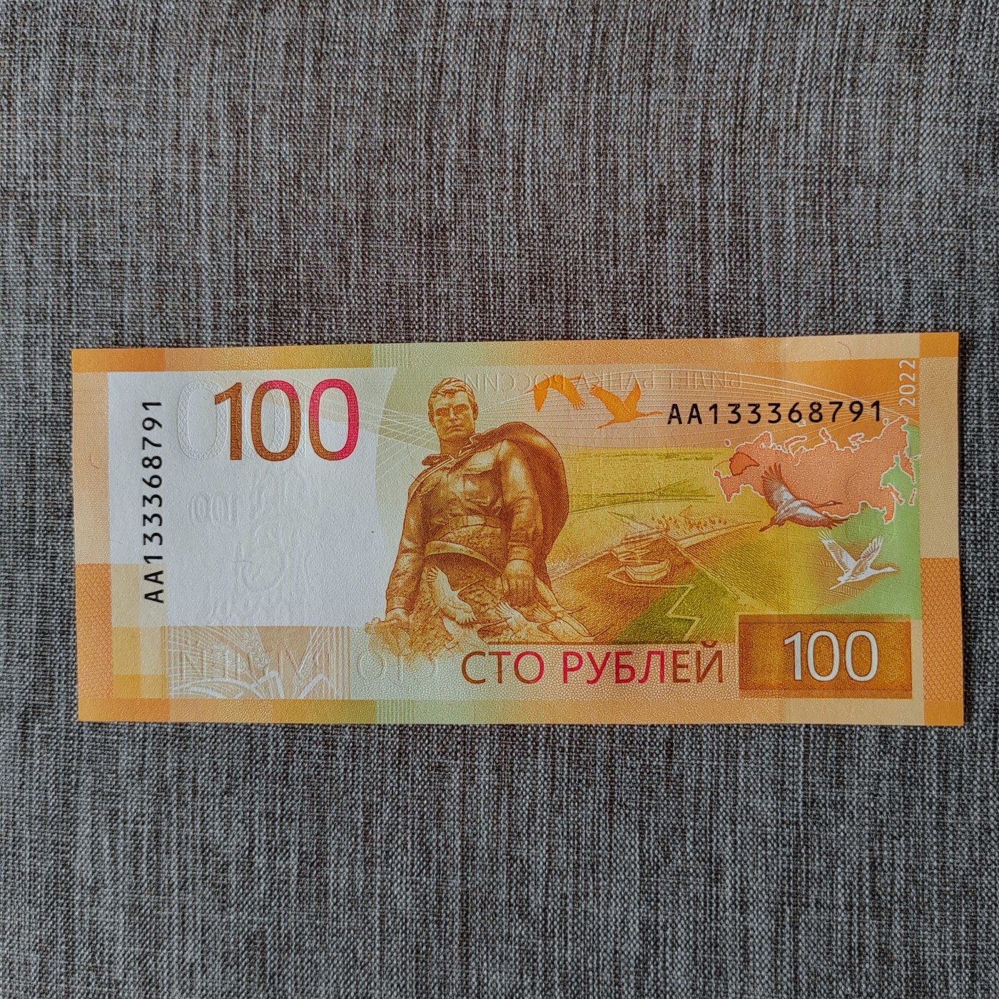 新版俄罗斯100卢布纸币 新版俄罗斯100卢布 AA133368791