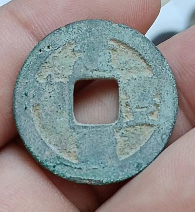 德林堂钱币0元专场拍第七期 - 北宋-元丰通宝