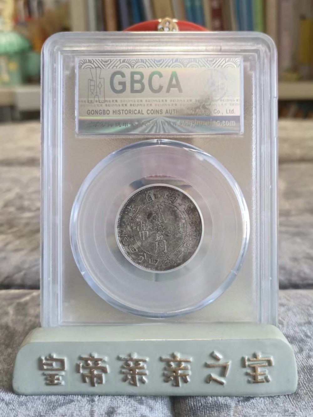 【乾奕收藏】出1932年云南省银行双旗贰角一枚，公博评级XF45分，经过80年能保存如此品相实属难得，喜欢的老板不要错过，评级币一切以分数为准，售出非假不退 【乾奕收藏】出1932年云南省银行双旗贰角一枚，公博评级XF45分，经过80年能保存如此品相实属难得，喜欢的老板不要错过，评级币一切以分数为准，售出非假不退