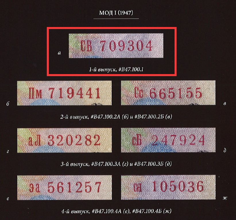草稿银行第七期国内外钞票硬币拍卖 苏联1947年 100卢布 国徽带有16条加盟共和国文字丝带1947年原版 MO冠 Zasko目录中 版本编号为 #B47.100.1(a) 早期批次 大票幅 PMG 65 亚军分 更高仅17张
