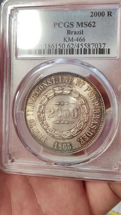 橡树集藏-006场 海纳百川 pcgs-ms62 1865年巴西2000R大银币 打制极佳 杏仁彩包浆 顶级转光 实物绝美 巴西地球 外拍大热门 