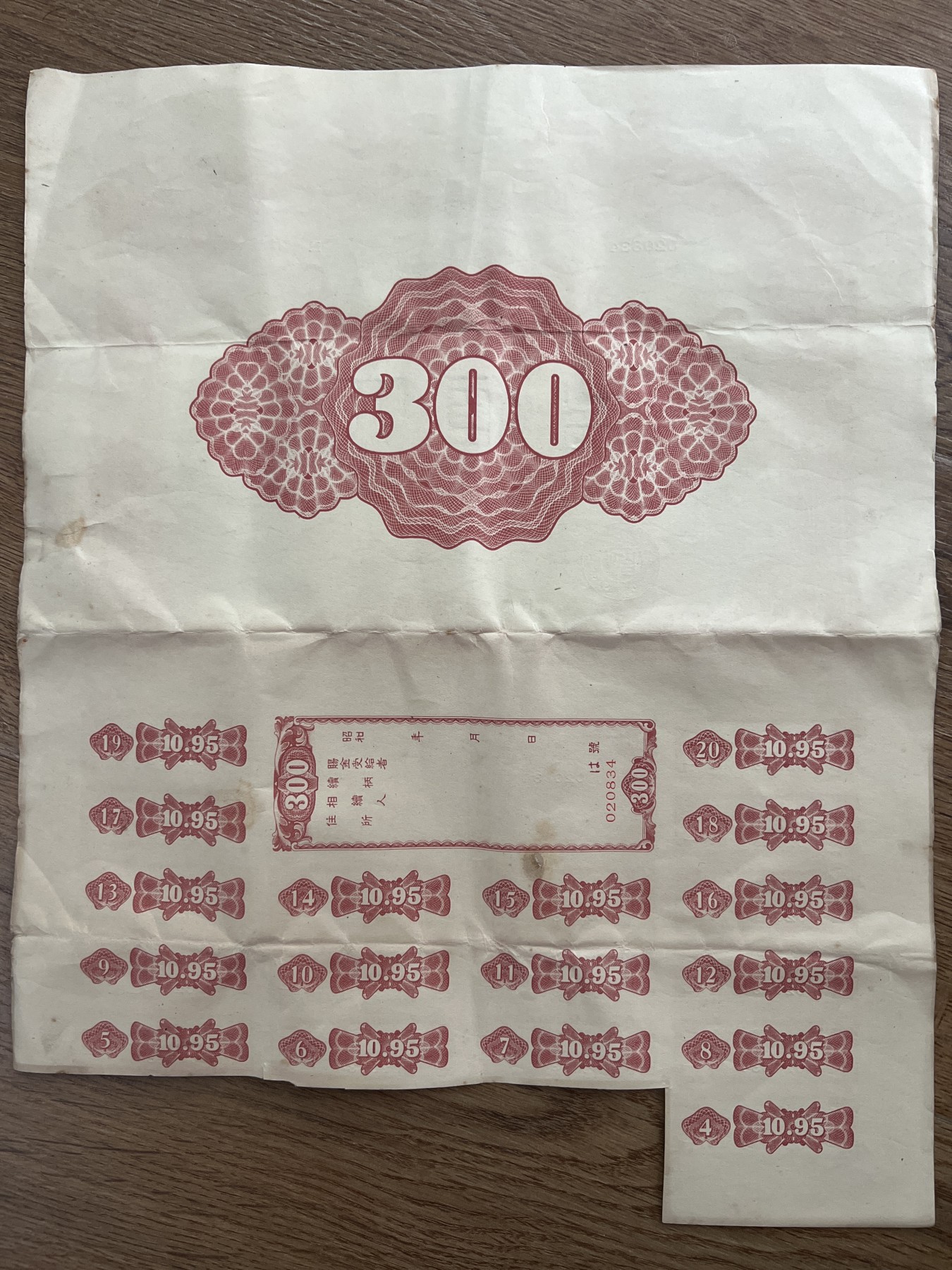 泡泡堂微拍第204幕纸币捡漏可累计专场👿👿，累计满二十元包邮，接受代拍业务 日本国库债券叁佰元