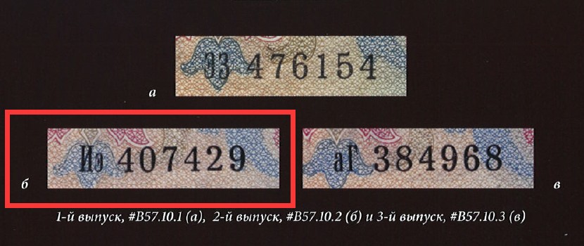 草稿银行第七期国内外钞票硬币拍卖  苏联1947年10卢布 国徽带有15条加盟共和国文字丝带1957年再版 Ta冠 Zasko目录中 版本编号为 #B57.10.2(б) PMG 66 亚军分 更高仅17张
