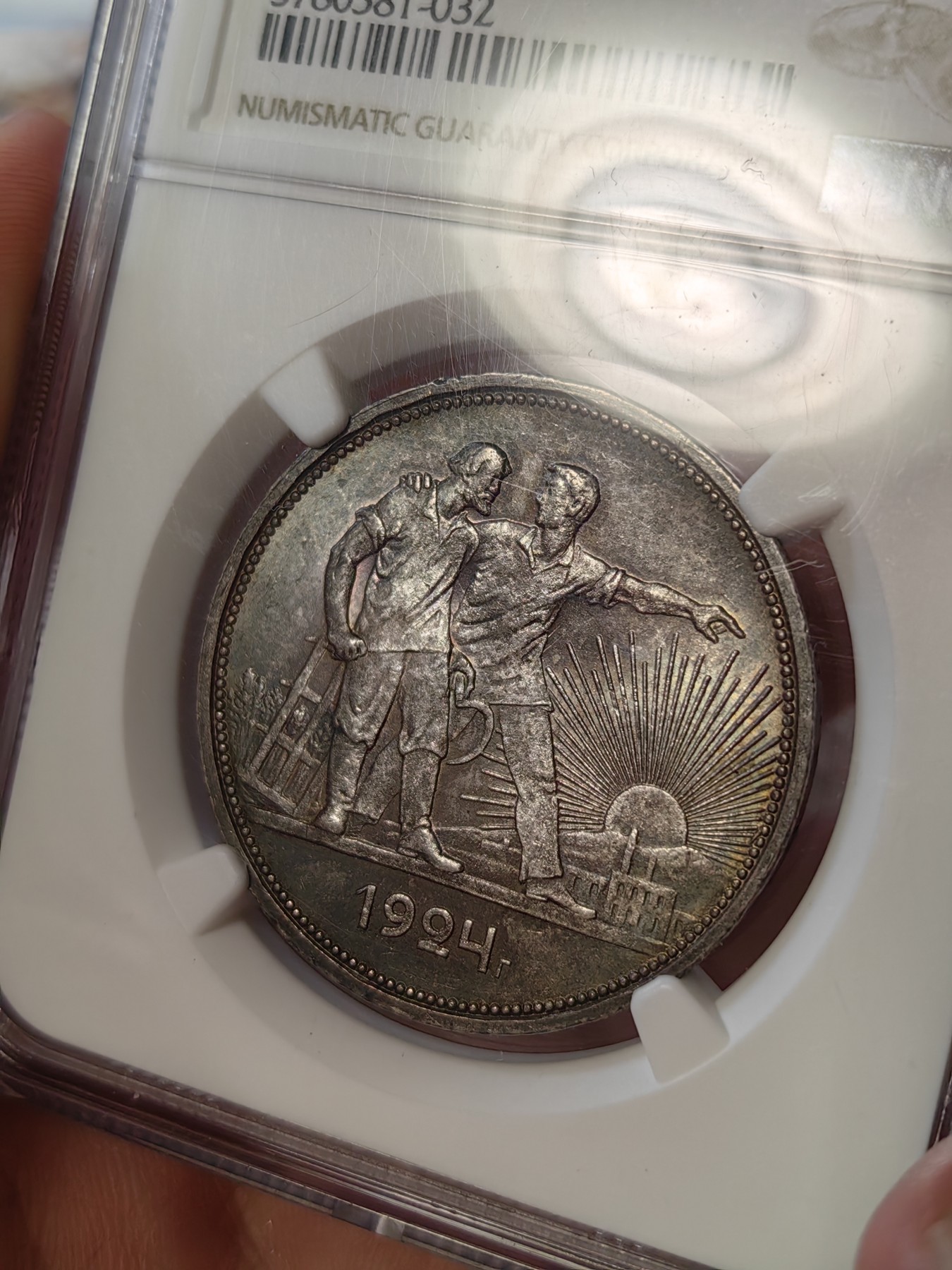 橡树集藏-006场 海纳百川 ngc-ms65 1924年苏联指路大银币 顶级包浆  实物绝美 全世界无产者联合起来 