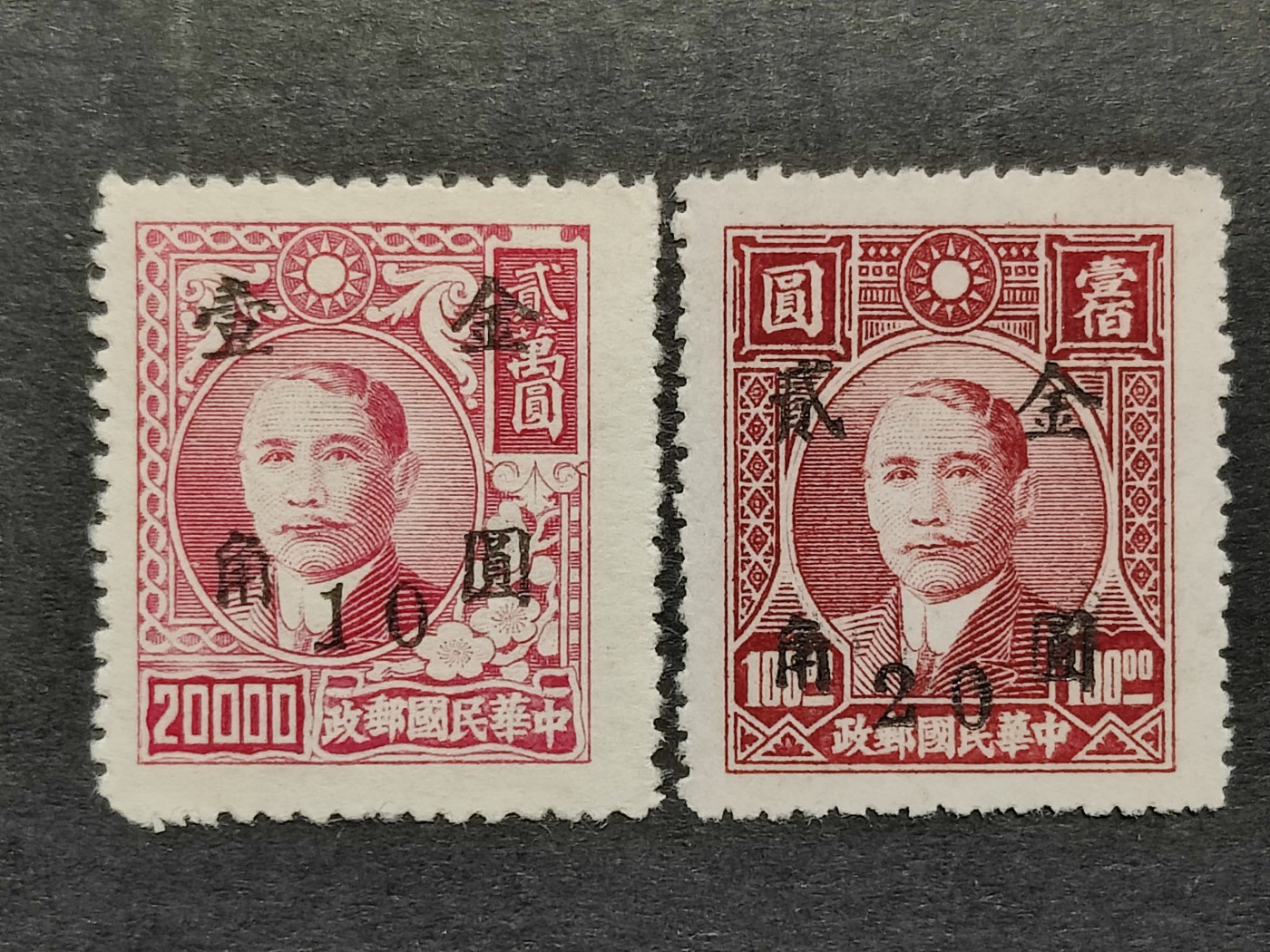 洪涛臻品批发群 精选邮票限时拍卖第三百二十六期  民普48-6 成都加盖改值金圆邮票 2全新 
