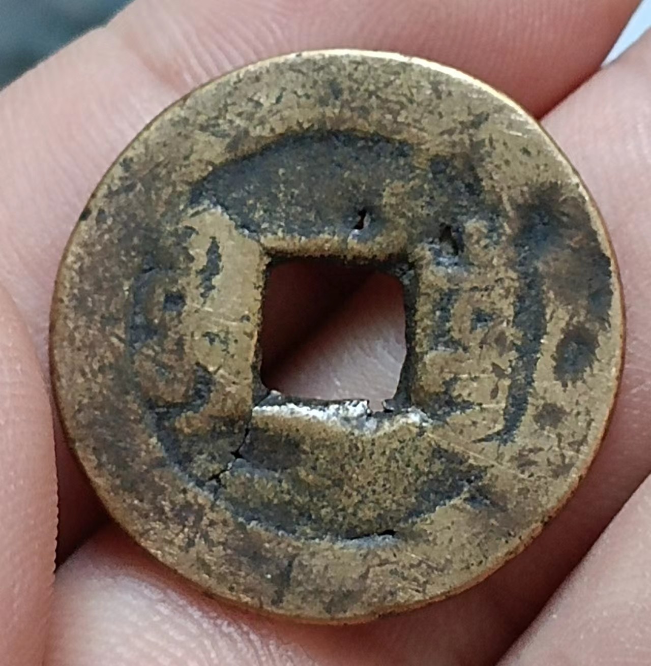 德林堂钱币0元专场拍第七期 清-嘉兴通宝宝泉局
