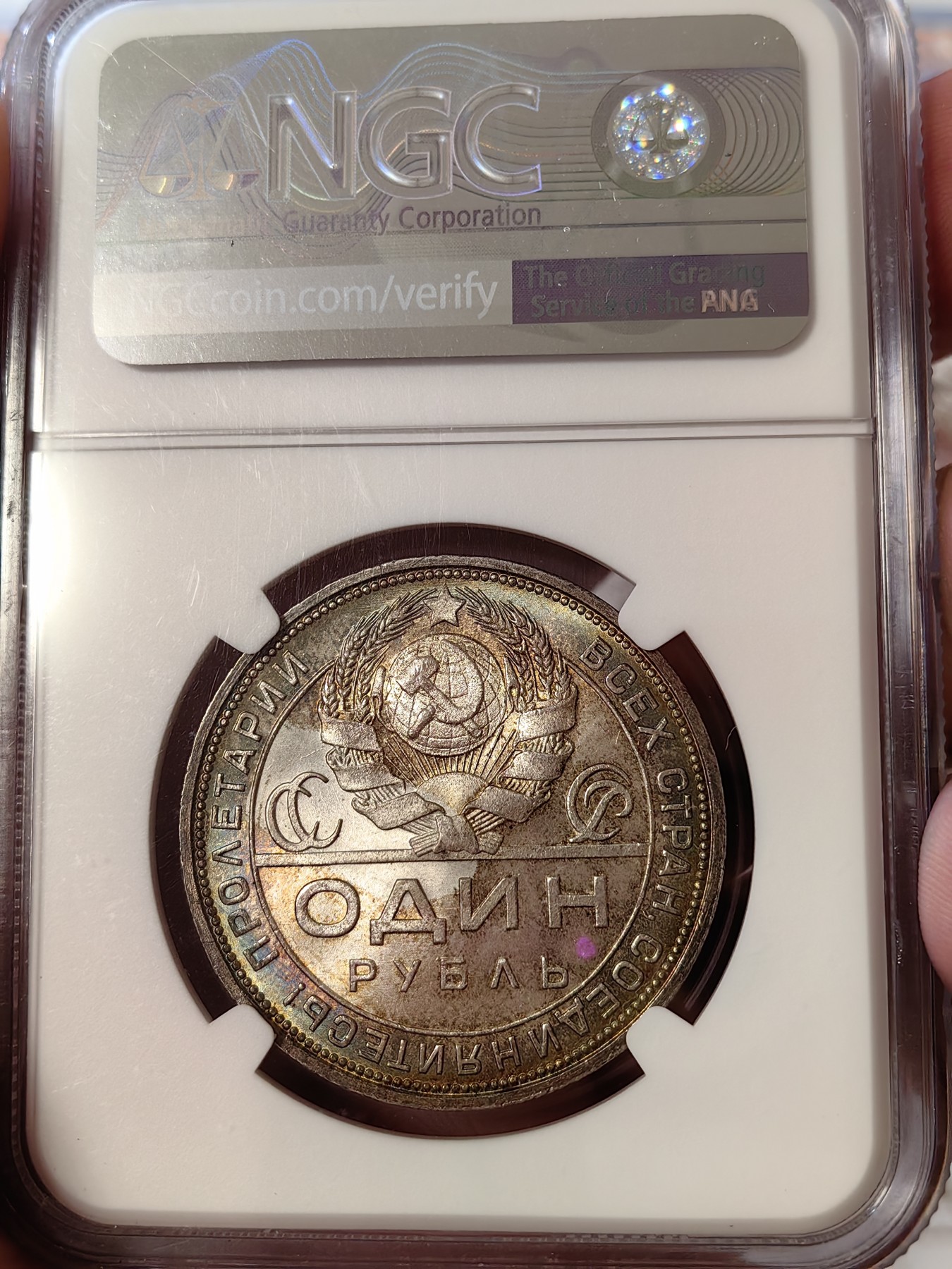 橡树集藏-006场 海纳百川 ngc-ms65 1924年苏联指路大银币 顶级包浆  实物绝美 全世界无产者联合起来 