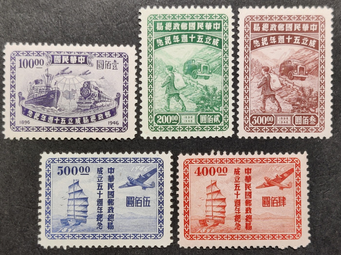 洪涛臻品批发群 精选邮票限时拍卖第三百零一十九期  民纪25 邮政总局五十周年 5全新 原胶润很难得！【解放前邮票还带原胶很少】
