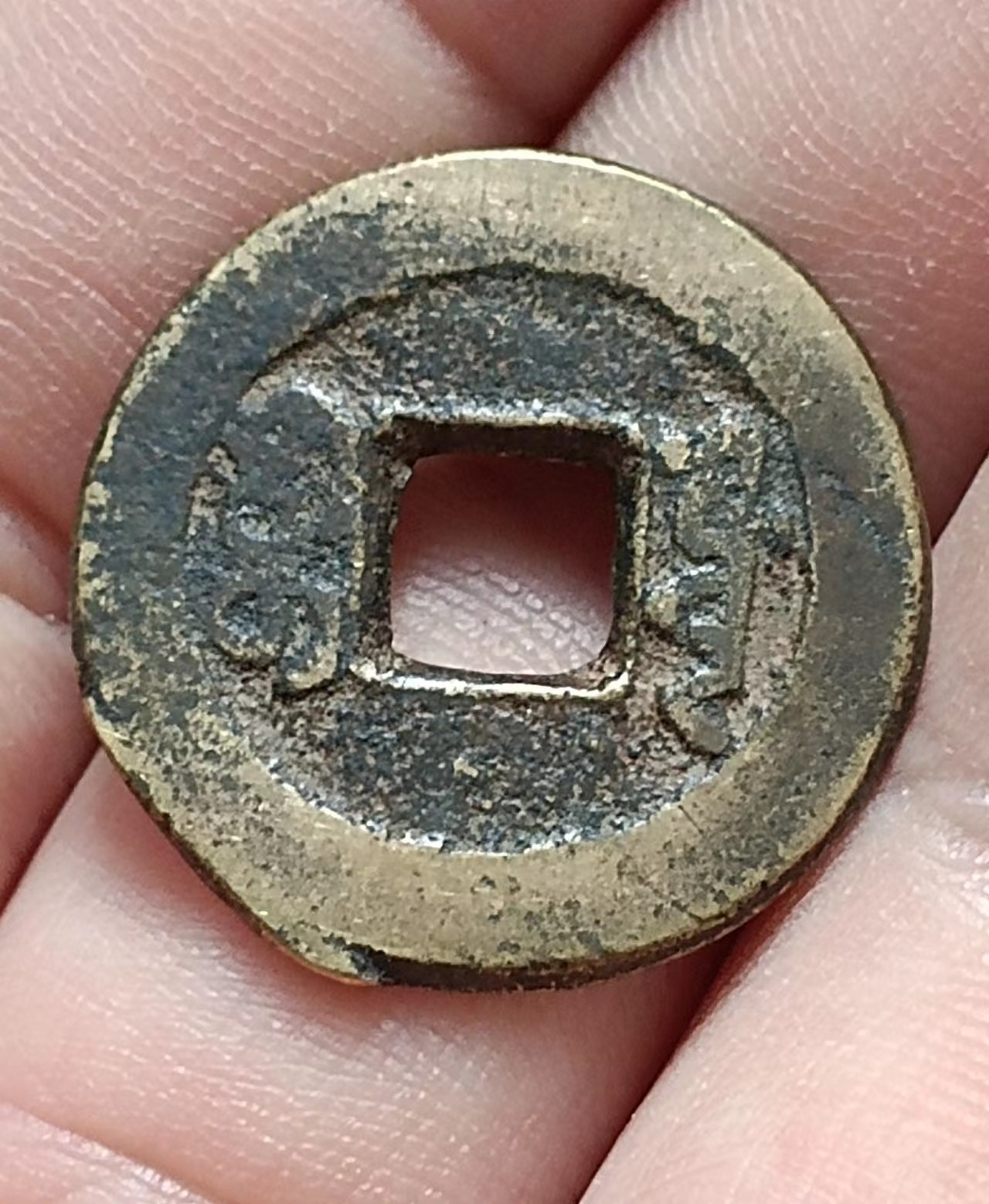 清-道光通宝宝源局美品