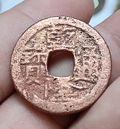 德林堂钱币0元专场拍第七期 - 稀少品清-乾隆通宝宝泉黔局双点通小平钱