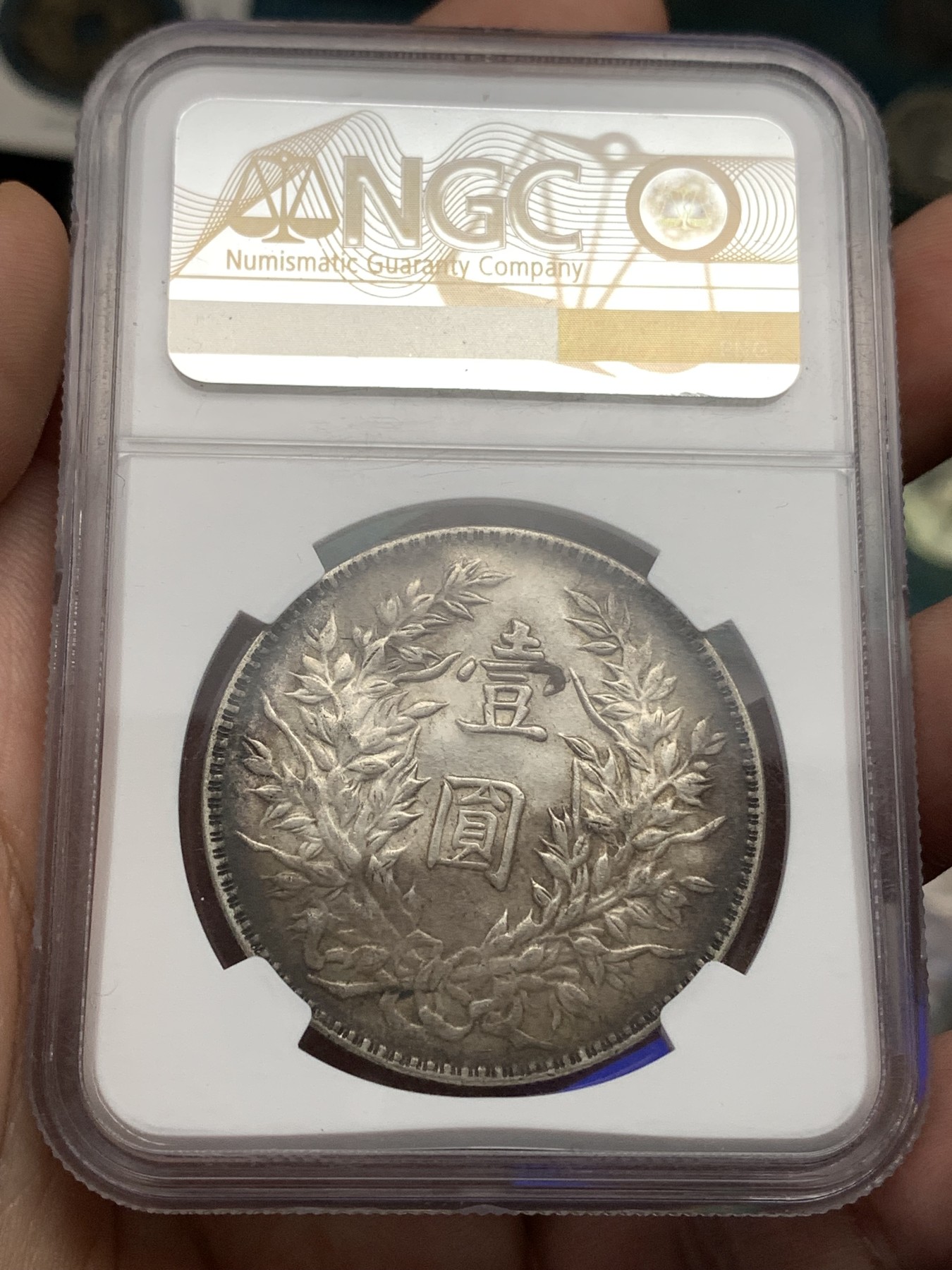 《竞宝斋》第180场-周日，周一2场 (全场包邮) NGC–AU55 民国三年1914年袁世凯像三角元版大头银元，原味深彩包浆，状态不输PCGS。