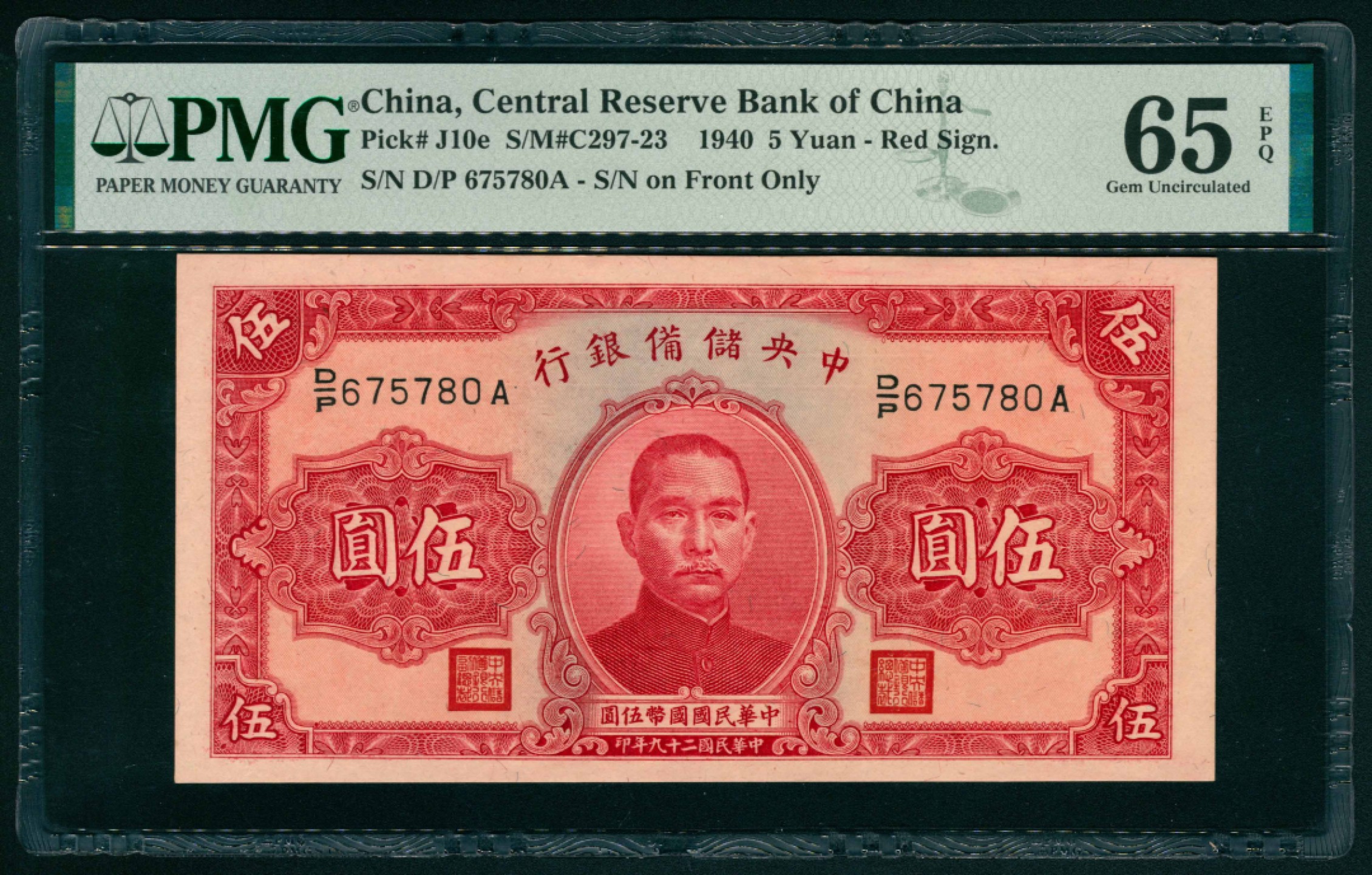 太藏纸币第一期 民国二十九年-三十二年（1940-1943年），中央储备银行伍角两枚 壹圆 伍圆 拾圆各一枚 PMG 64 EPQ/PMG 64 EPQ/PMG 65 EPQ/PMG 65 EPQ/PMG 65 EPQ