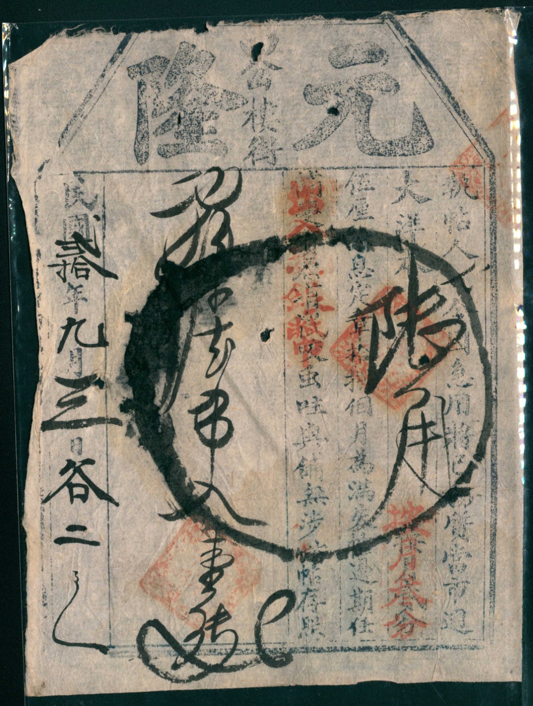 太藏纸币第一期 民国二十年（1931年），元隆四岔楼街陆角 捌角各一枚